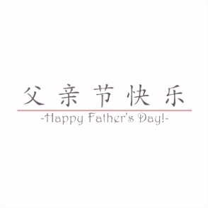 Een Placemat Voor Vaderdag Happy Fathers Day Words Cards I8tu58ouf3 Dmrn46s5h4
